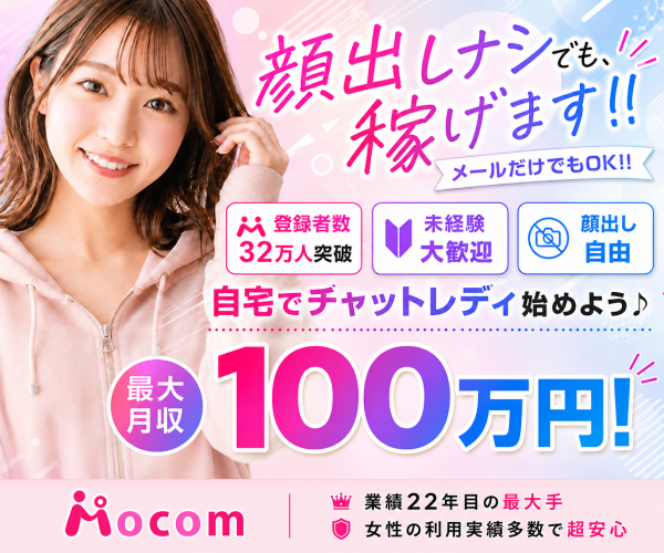 モコム・mocom